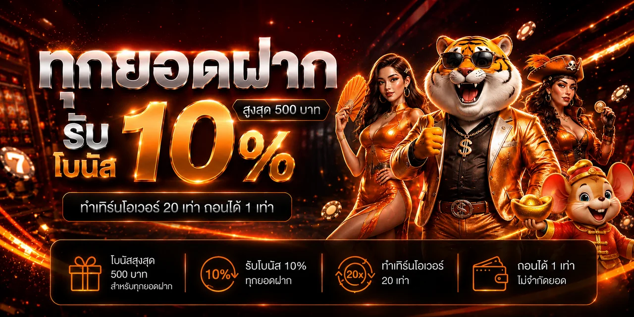โปรโมชั่นแนะนำ felix169