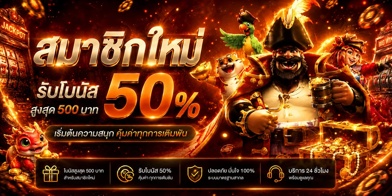 โปรโมชั่นแนะนำ felix169